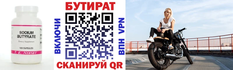 Бутират 99% Балтийск