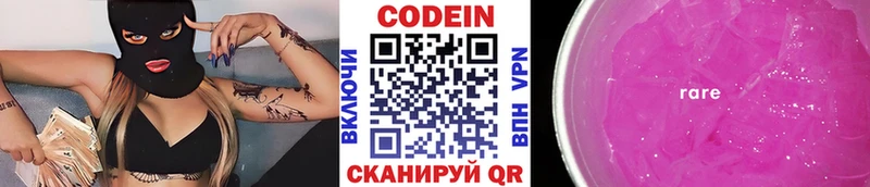 цены   Балтийск  Кодеиновый сироп Lean Purple Drank 